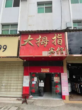 Thumb Hotel, Luchuan Отели рядом с достопримечательностью «Longchuan Gymnasium»