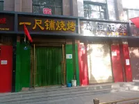 North Lake Yang Hotel (Jiuquan Bell and Drum Tower Shop) Hotels in 