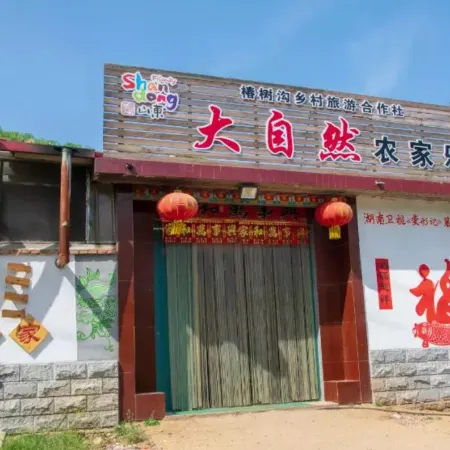 Mengyin Nature Farmhouse