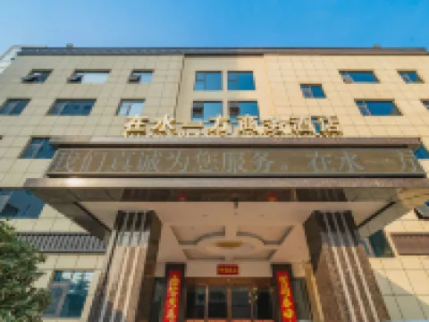 新鄭在水一方酒店(新華路店) 鄰近黃帝故里的酒店
