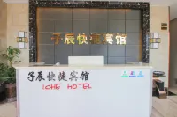 子辰快捷賓館（三塔集鎮人民政府店）