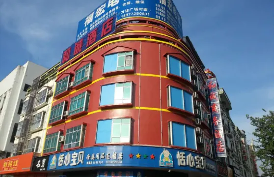 和誠商務酒店（鹿寨文化廣場店）