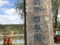 Changbaishan Chibei Xincheng Fasion Inn