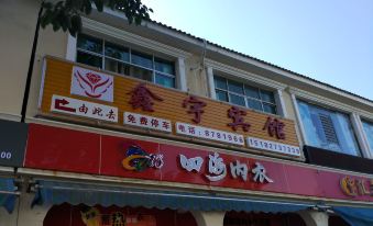 Yanbian Xinyu Hotel