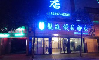 Longting Convenience Hotel (Binyang Yongwu Street Branch)