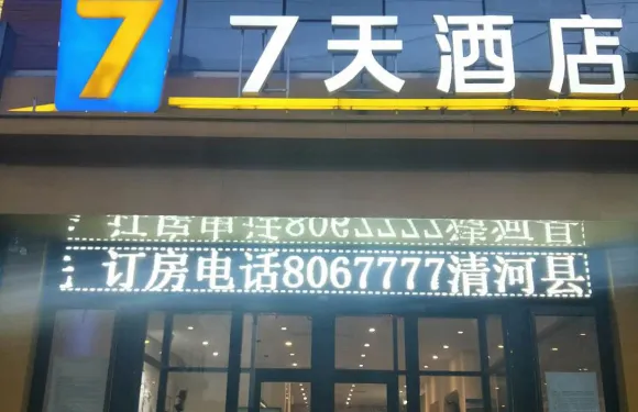 7天酒店（清河泰山路火車站店）