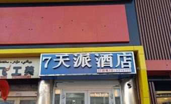 Pai Hotel (Urumqi Nanmen Subway Station International Grand Bazaar)