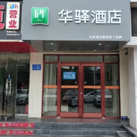 Home Inn (Qufu Sankong Scenic Area)