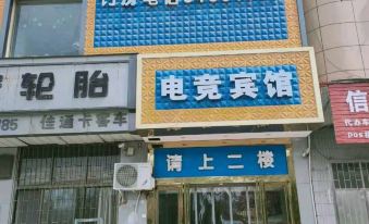 Gongyi Post-2000 E-sports Hotel