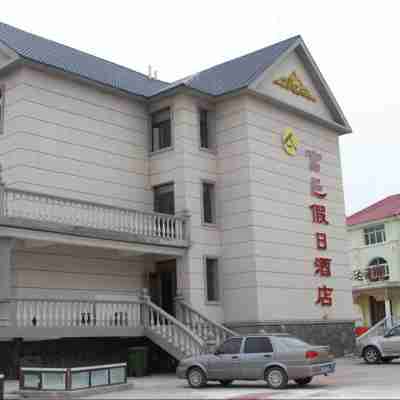 富邑假日酒店（阿爾山火車站店） Hotel Exterior