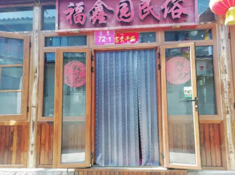 Beijing Simatai Fuxinyuan Folk Inn