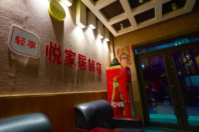 撫順悅家居旅店 望花商業區住宿飯店