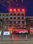 Nanlin Hotel (Pingliang New Century Shopping Plaza East Bus Station)
