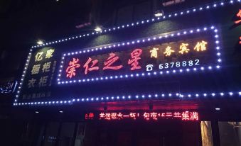Chongren Zhixing Business Hotel