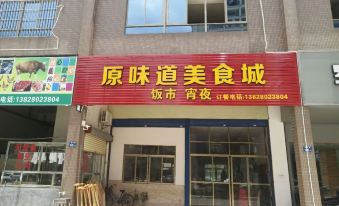 Heshan Jiahua Commercial and Residential Hotel