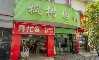 Maple Garden Youth Hostel (Wuchang Railway Station Shouyi Road Subway Station Branch)