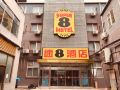 super-8-hotel-beijing-sihui