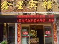 Fuling Xinxing Hotel