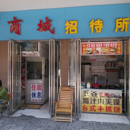 Shangqiu Shangcheng Guesthouse