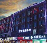 Baidu Hotel (Yongkang International Convention and Exhibition Center) - 2-Star