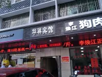 Huaxiang Hotel - 2-نجوم