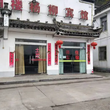 Jixi Yangliu Hotel