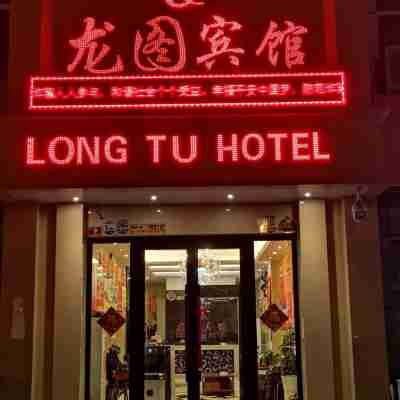 鄯善龍圖酒店 Hotel Exterior