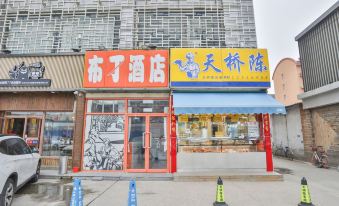 Pod Inn (Beijing Tongzhou Guoyuan)