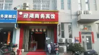 Yinghu Business Hotel Hotels in Xinwu Economic Development Zone