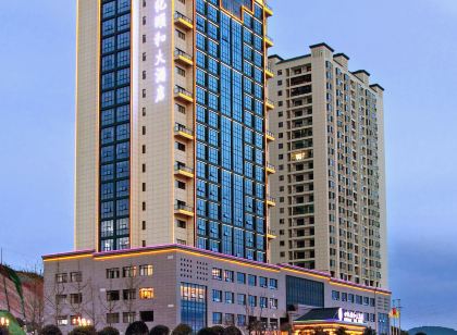 貴陽修文世紀頤和大飯店（陽明文化園店）