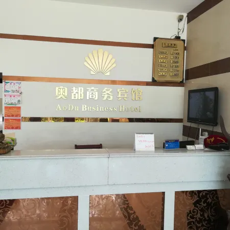 Xuancheng Aodu Business Hotel