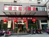 Xiangxiang Guangyuan Theme Hotel - Pet friendly