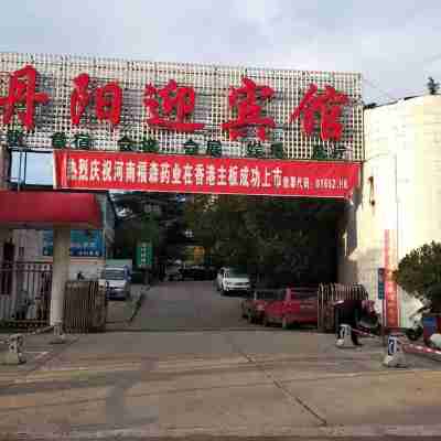 淅川丹陽迎賓館 Hotel Exterior