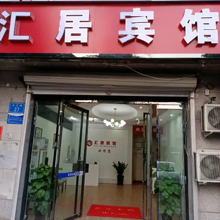 Gu'an Huiju Hotel