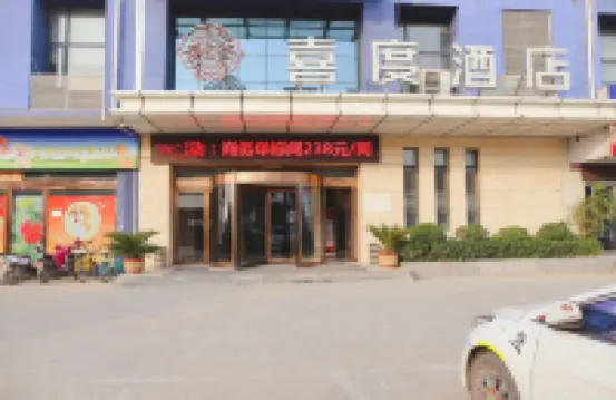 喜度酒店（鄭州八堡店）