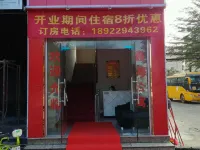 東莞清溪鑫海公寓