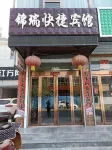 Daixian Jinrui Express Hotel
