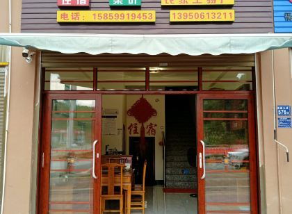 武夷山吳雙民宿