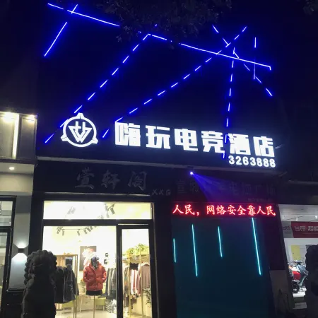 Haiwan E-sports Homestay (Guogou)