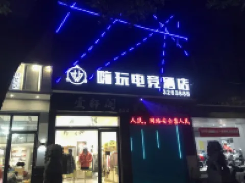 Haiwan E-sports Homestay (Guogou)
