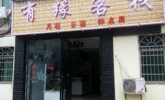 Nanchang Youyuan Inn (Shuanggang Subway Station Branch)