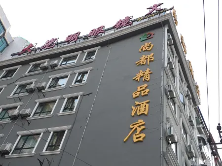 Shangdu Boutique Hotel Отели в г. Сишуй