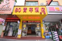 the 80youth Chain Hotel from Dongguan Hotels near Caihong General Merchandise Street