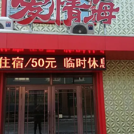 Aihai Theme Hotel in South Anhui