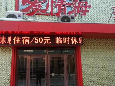 Aihai Theme Hotel in South Anhui Отели в г. Хуанань