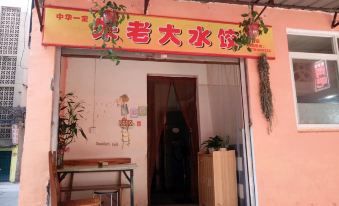 Mianyang Yanling Hotel