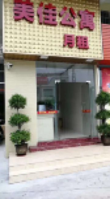 Foshan Chancheng Meijia Apartment (Lüdaohu Subway Station)