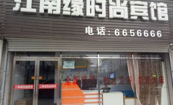 Ji'an Jiangnanyuan Fashion Hotel