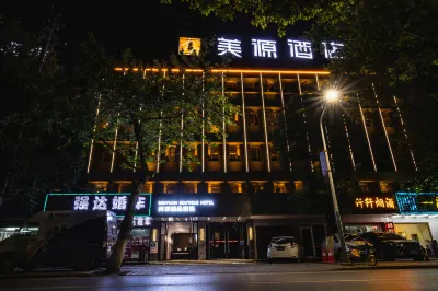 美源飯店（荊州人信匯工人文化宮店） 中山公園動物園附近的飯店