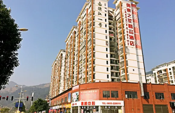 榕江侗寨之笙精品酒店